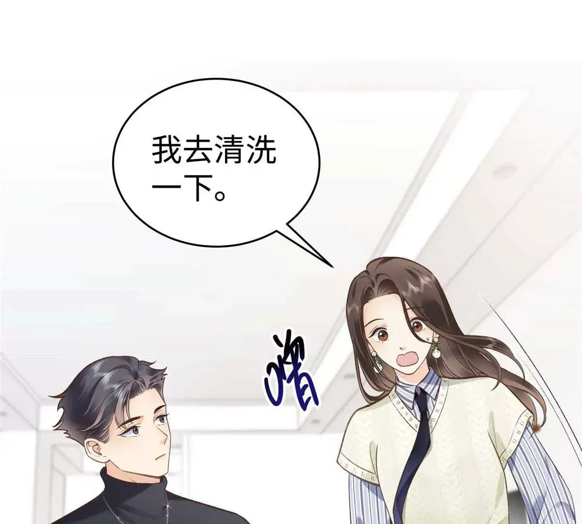 04 贺季晨？我和他不可能 第23页