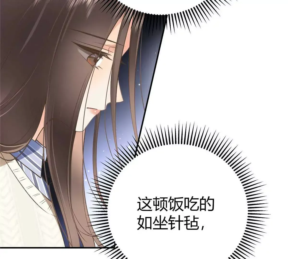 04 贺季晨？我和他不可能 第29页
