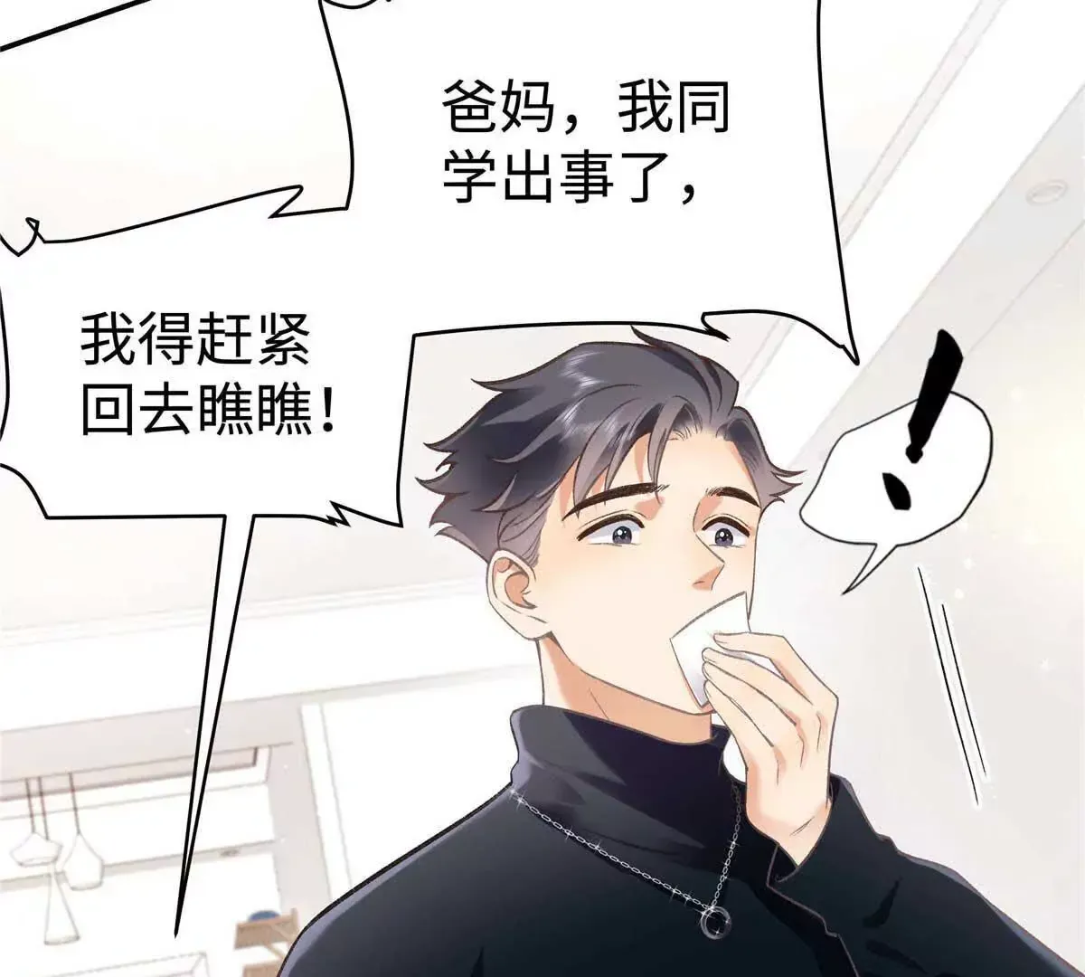 04 贺季晨？我和他不可能 第33页