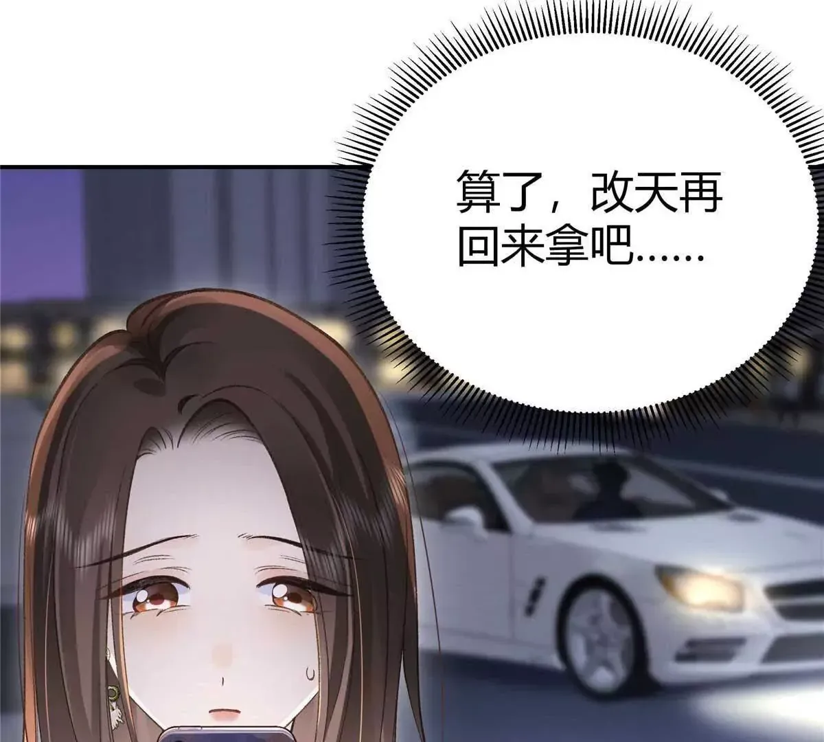 04 贺季晨？我和他不可能 第41页