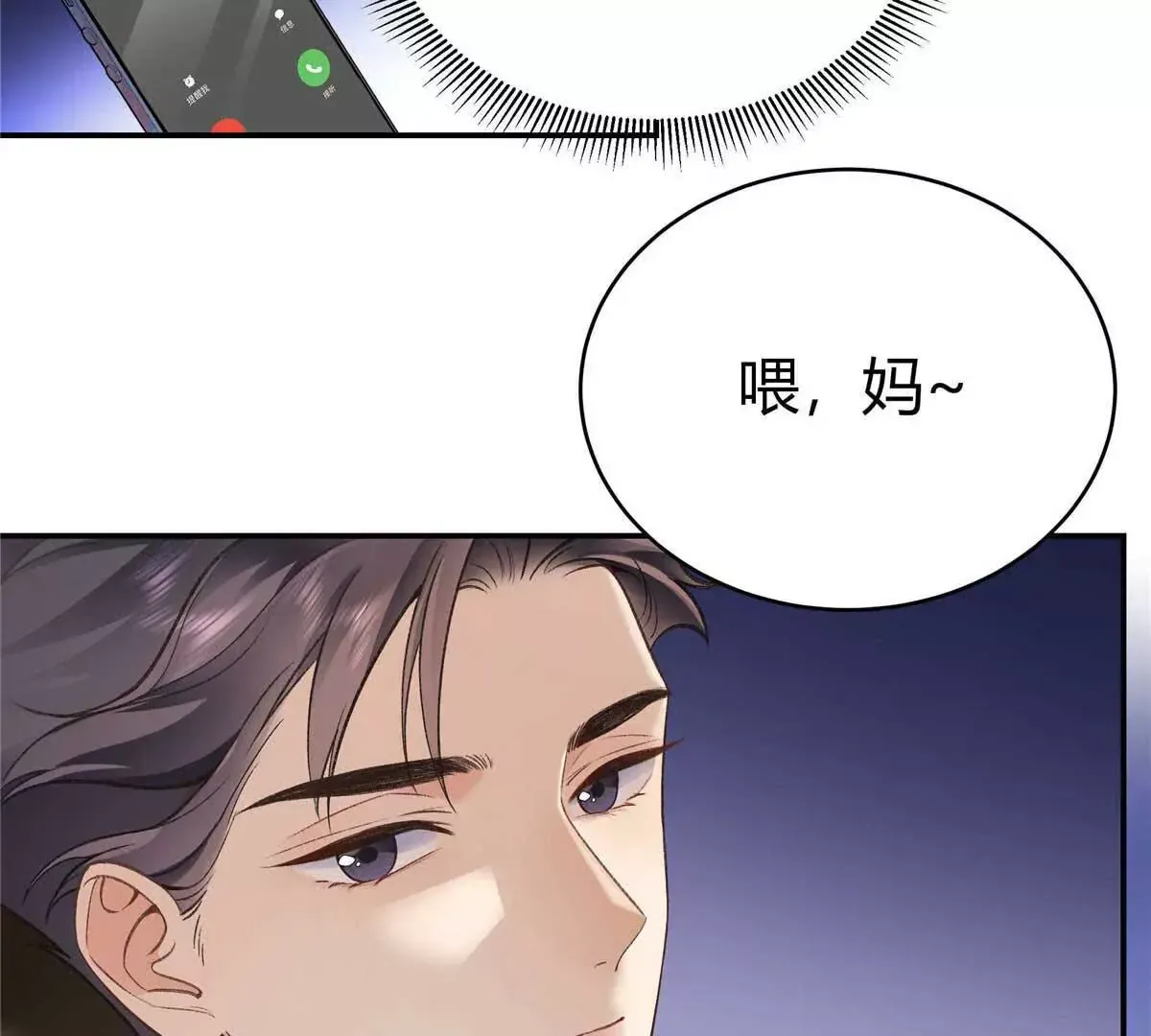 04 贺季晨？我和他不可能 第43页