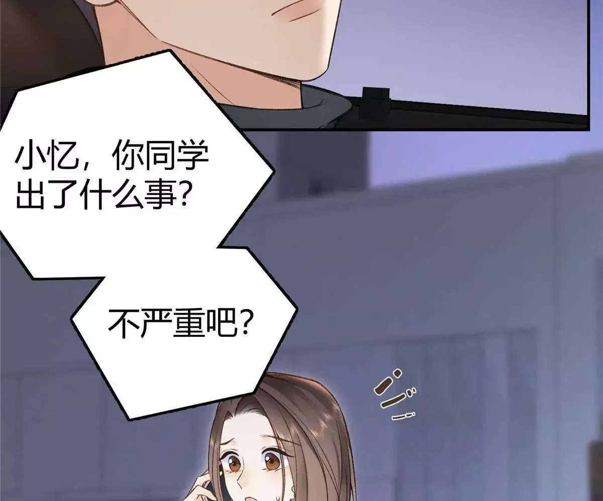 04 贺季晨？我和他不可能 第44页