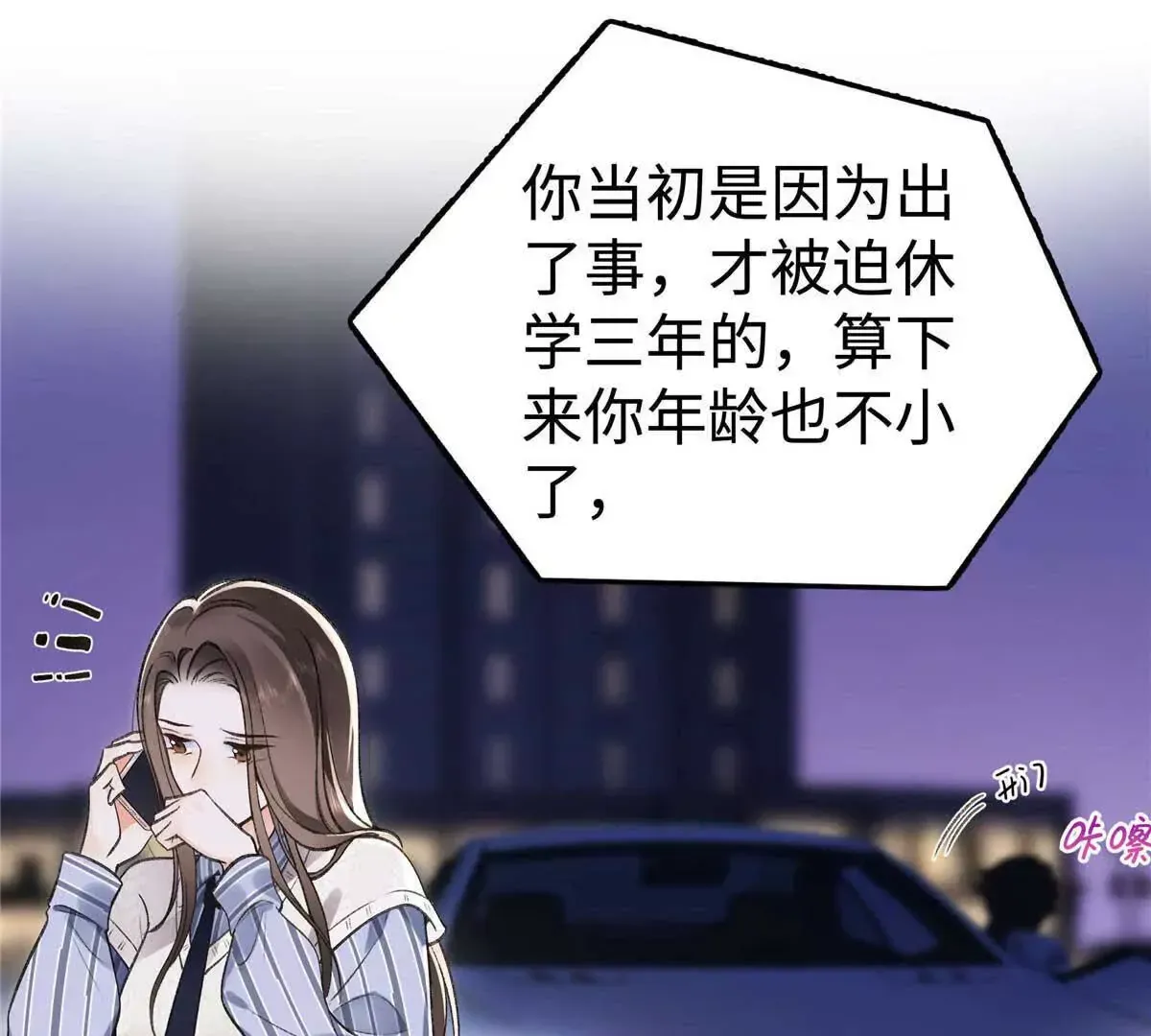 04 贺季晨？我和他不可能 第47页