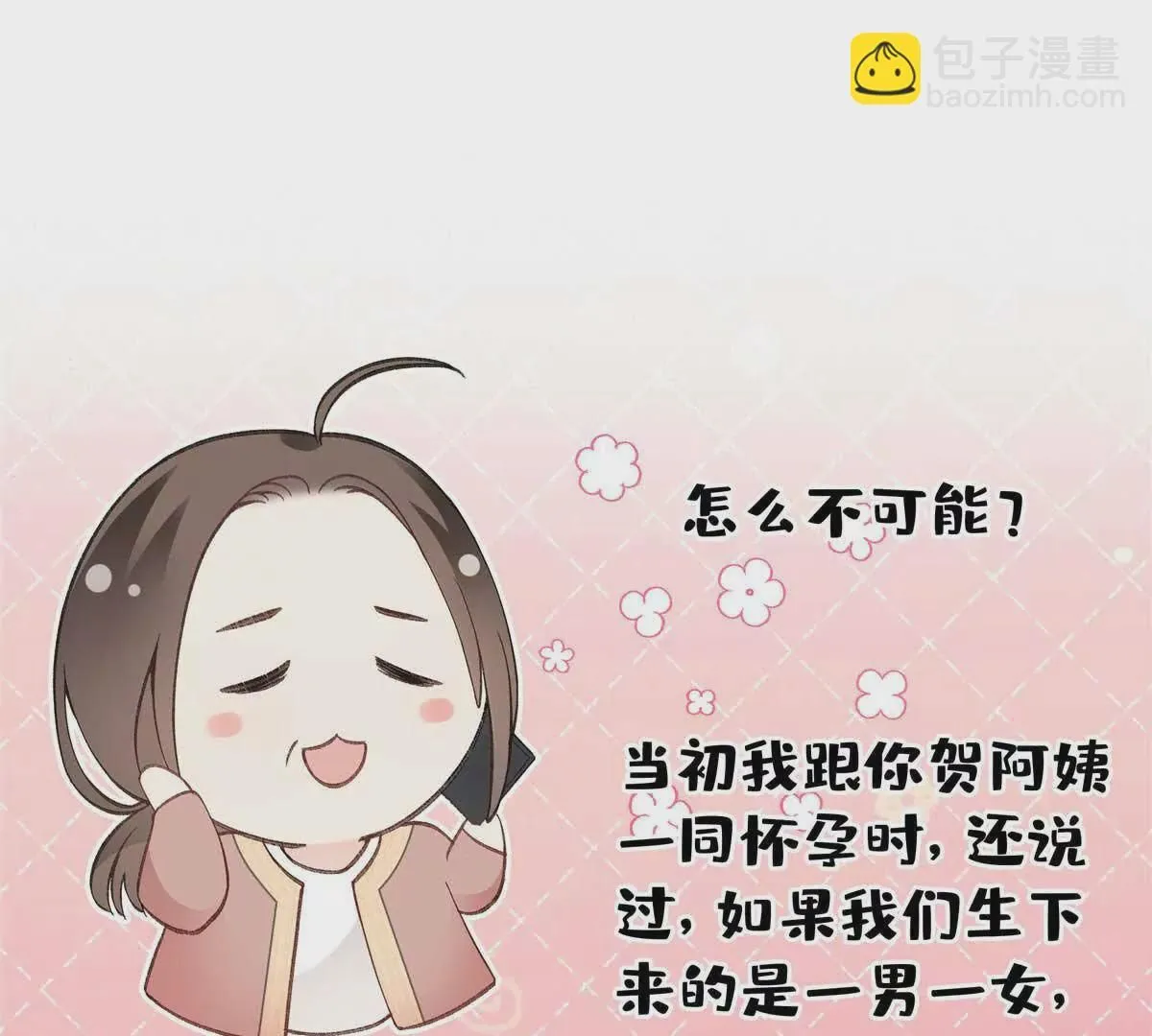 04 贺季晨？我和他不可能 第53页