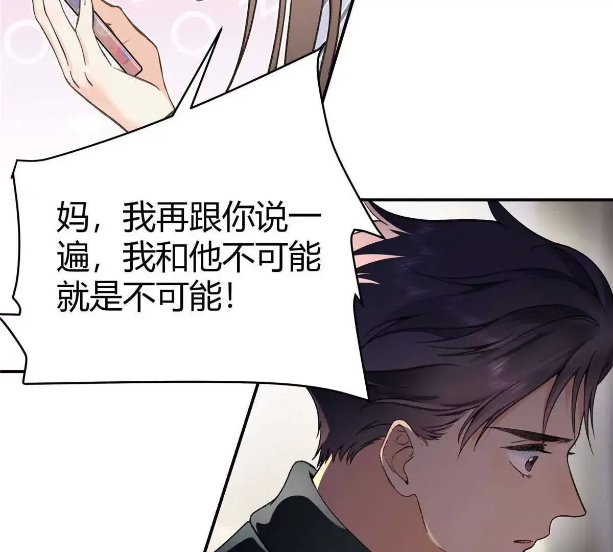 04 贺季晨？我和他不可能 第57页