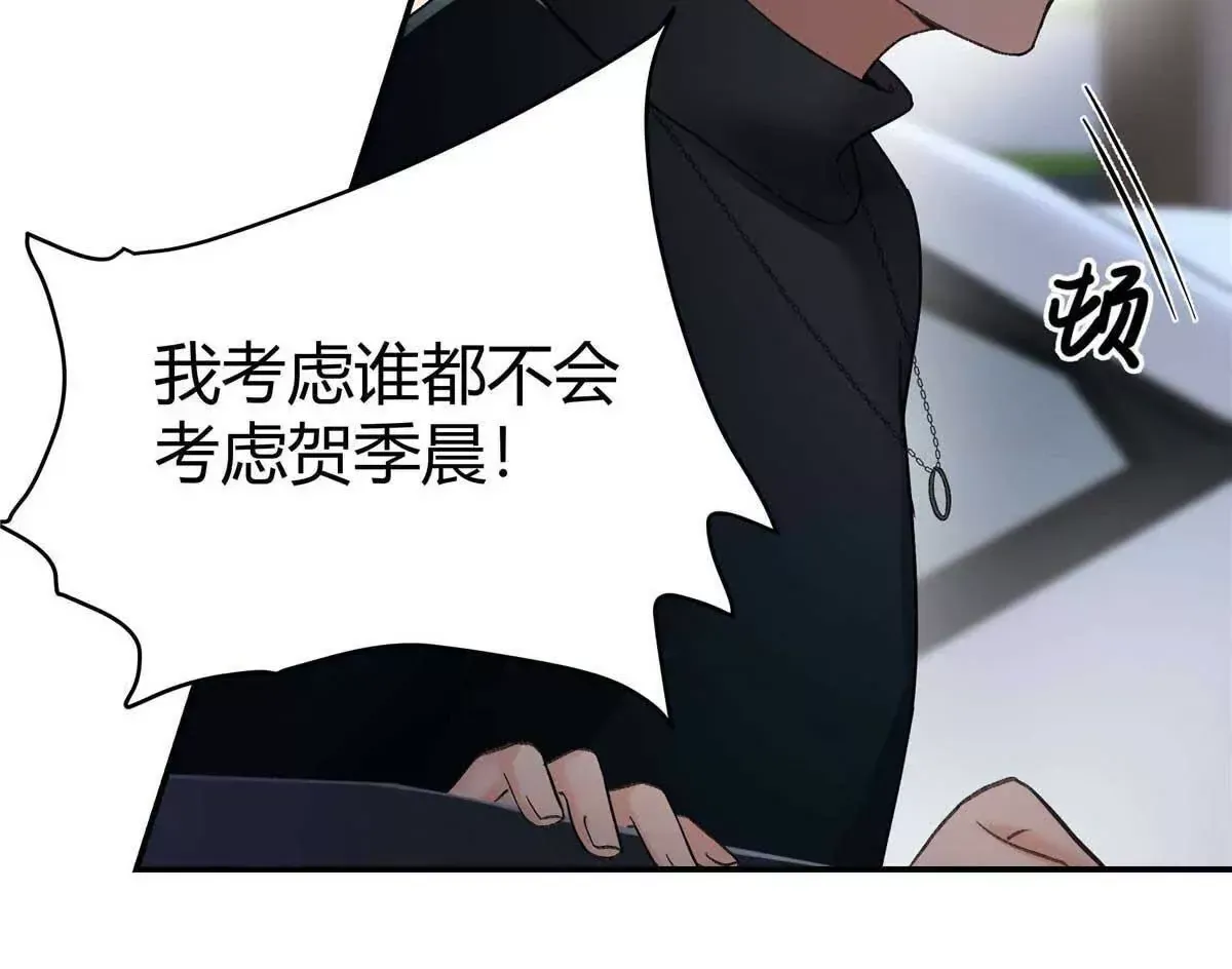 04 贺季晨？我和他不可能 第58页