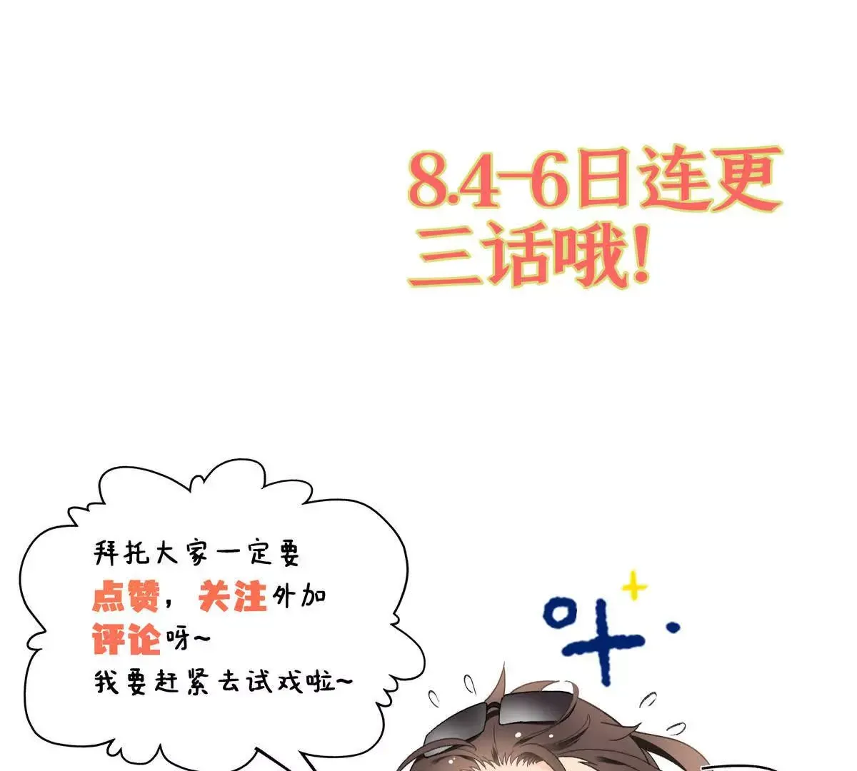 04 贺季晨？我和他不可能 第83页
