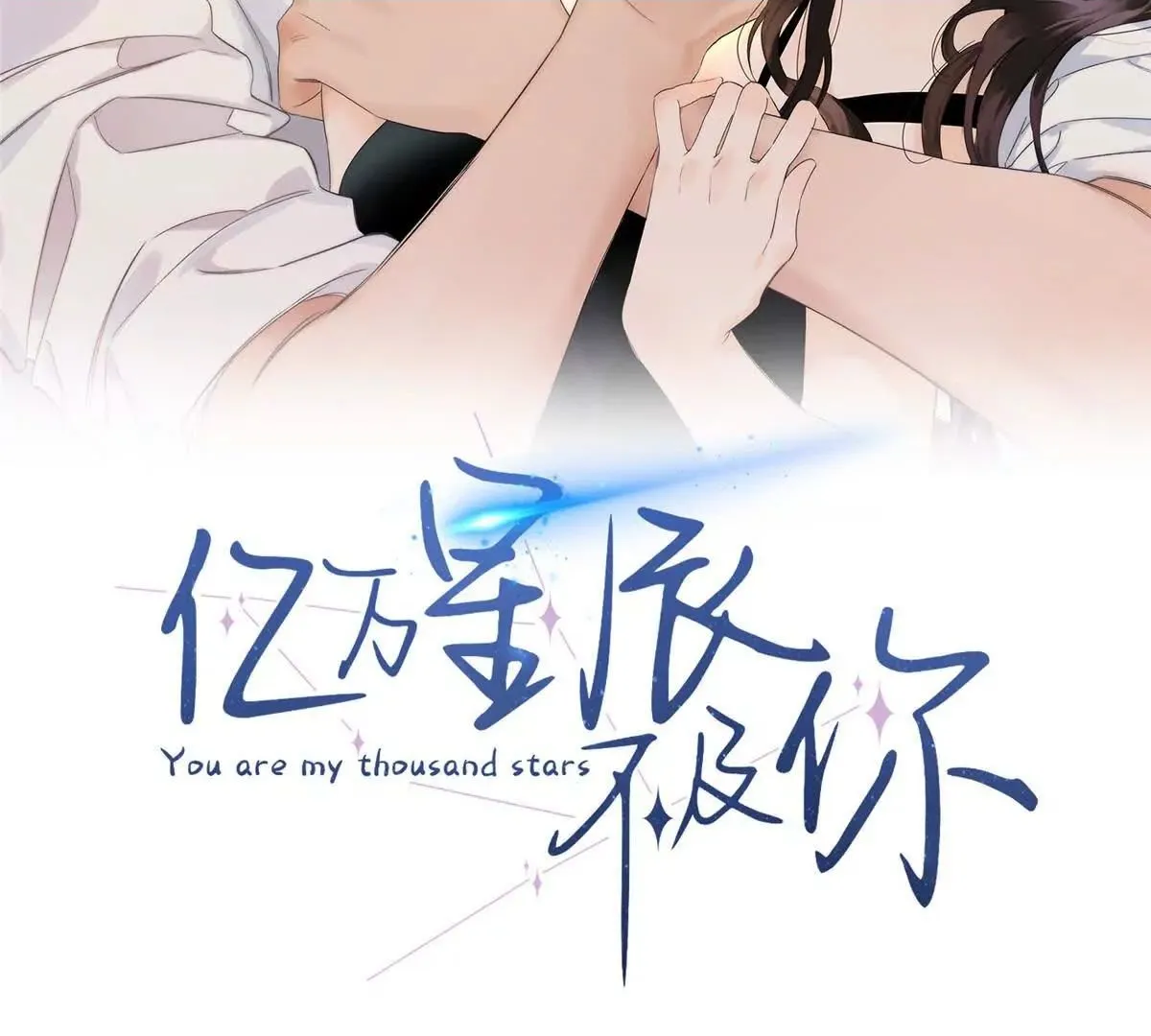 01 那天晚上是你吗？ 第2页