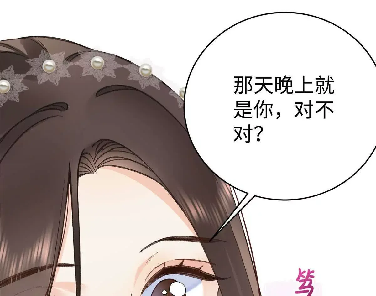 01 那天晚上是你吗？ 第26页