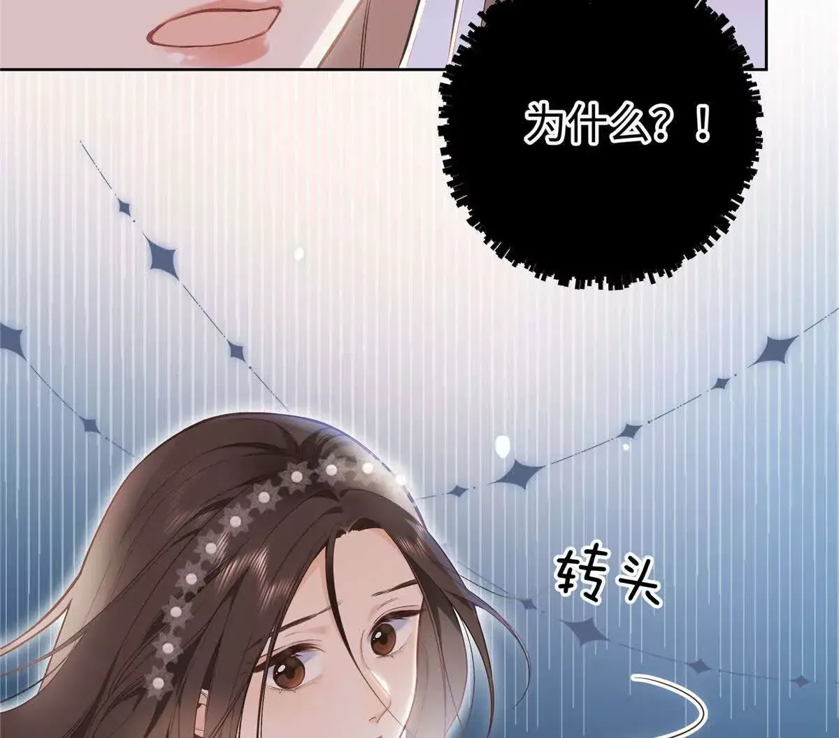 01 那天晚上是你吗？ 第32页