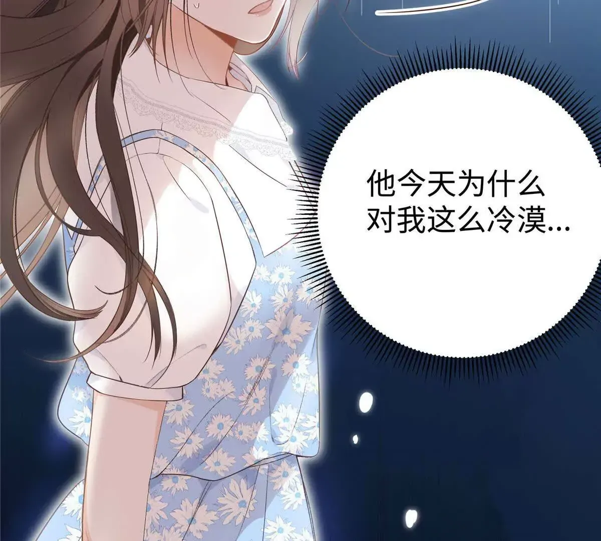 01 那天晚上是你吗？ 第33页