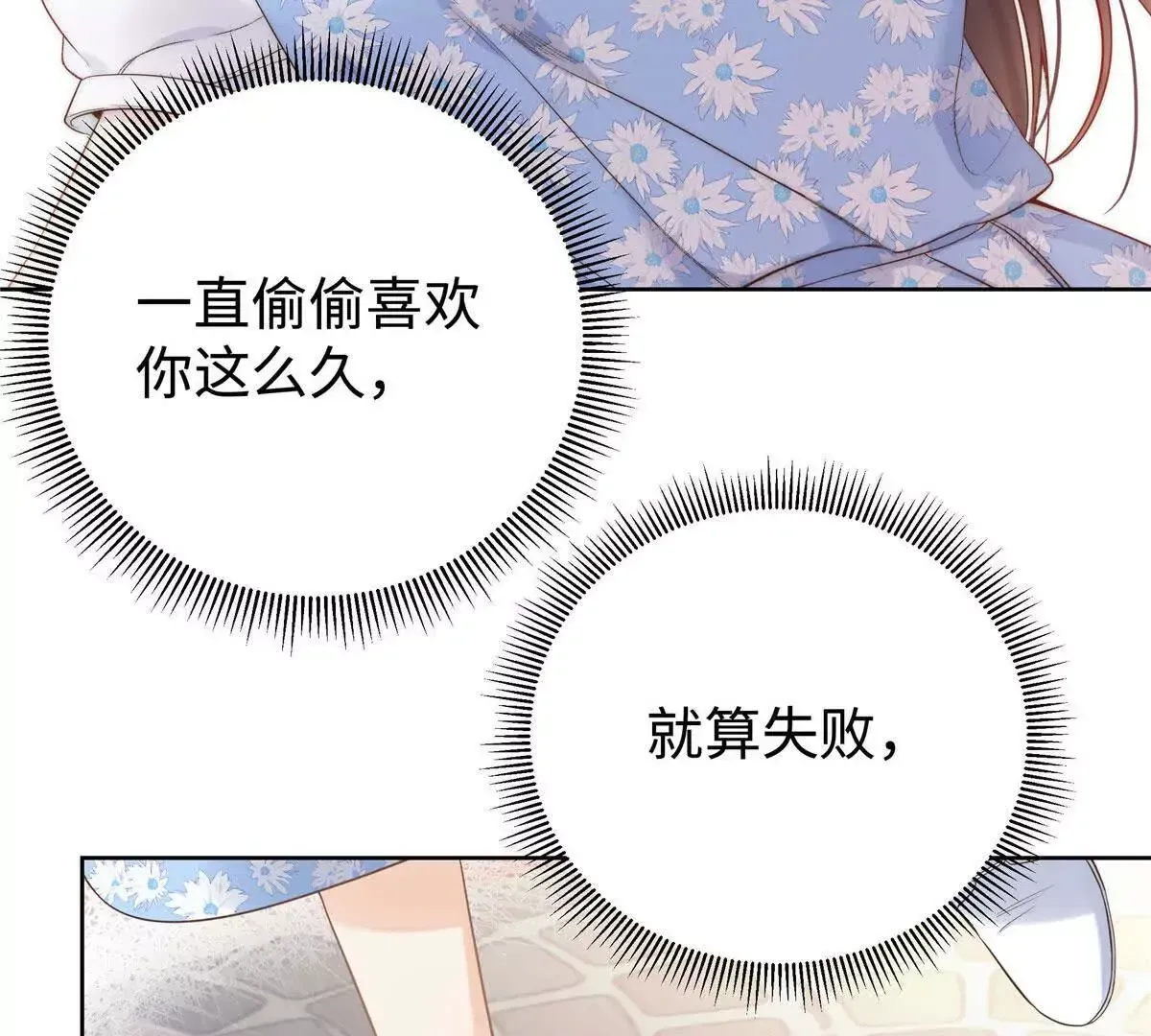 01 那天晚上是你吗？ 第39页