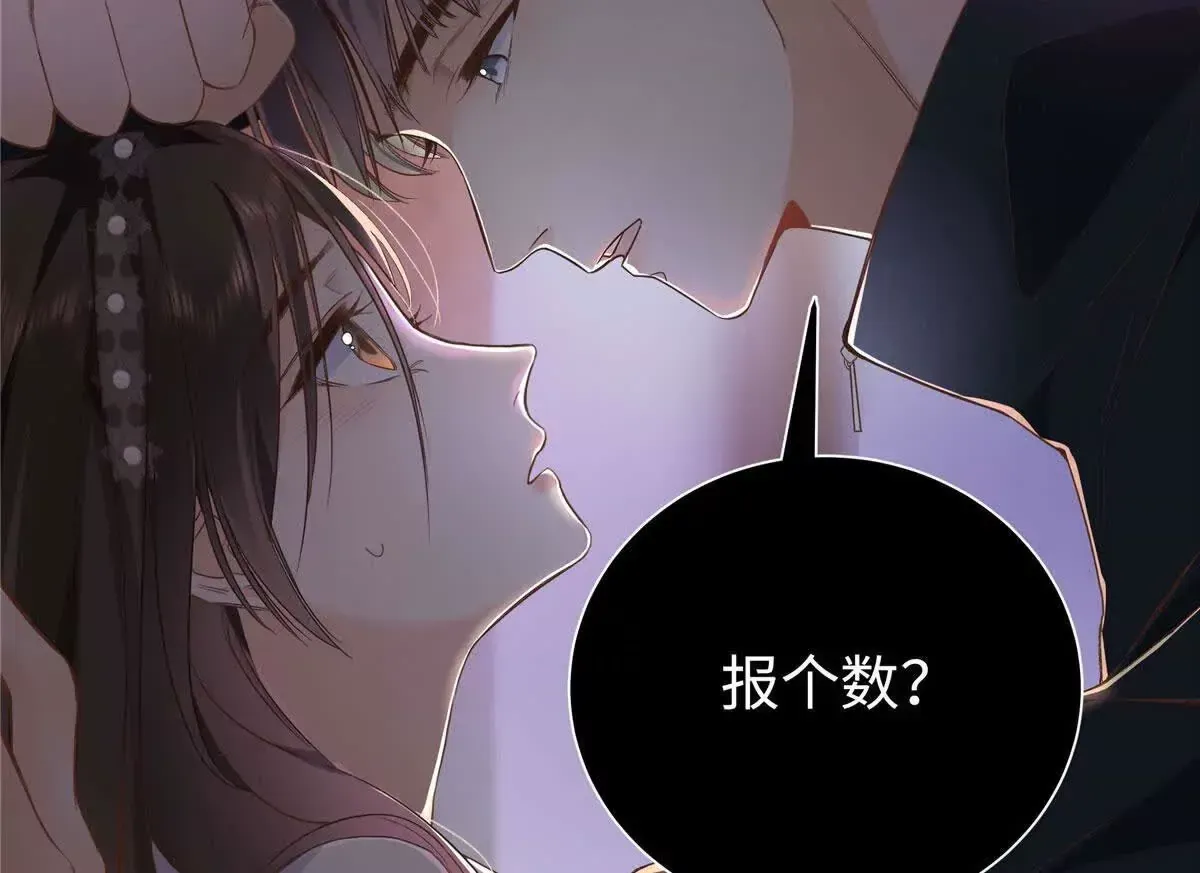 01 那天晚上是你吗？ 第64页