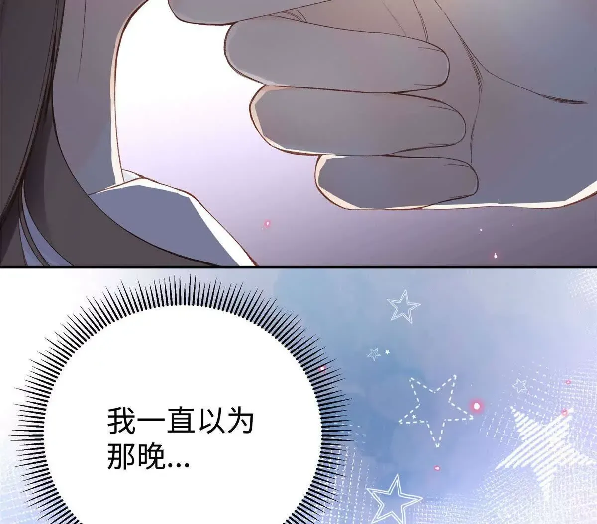 01 那天晚上是你吗？ 第72页