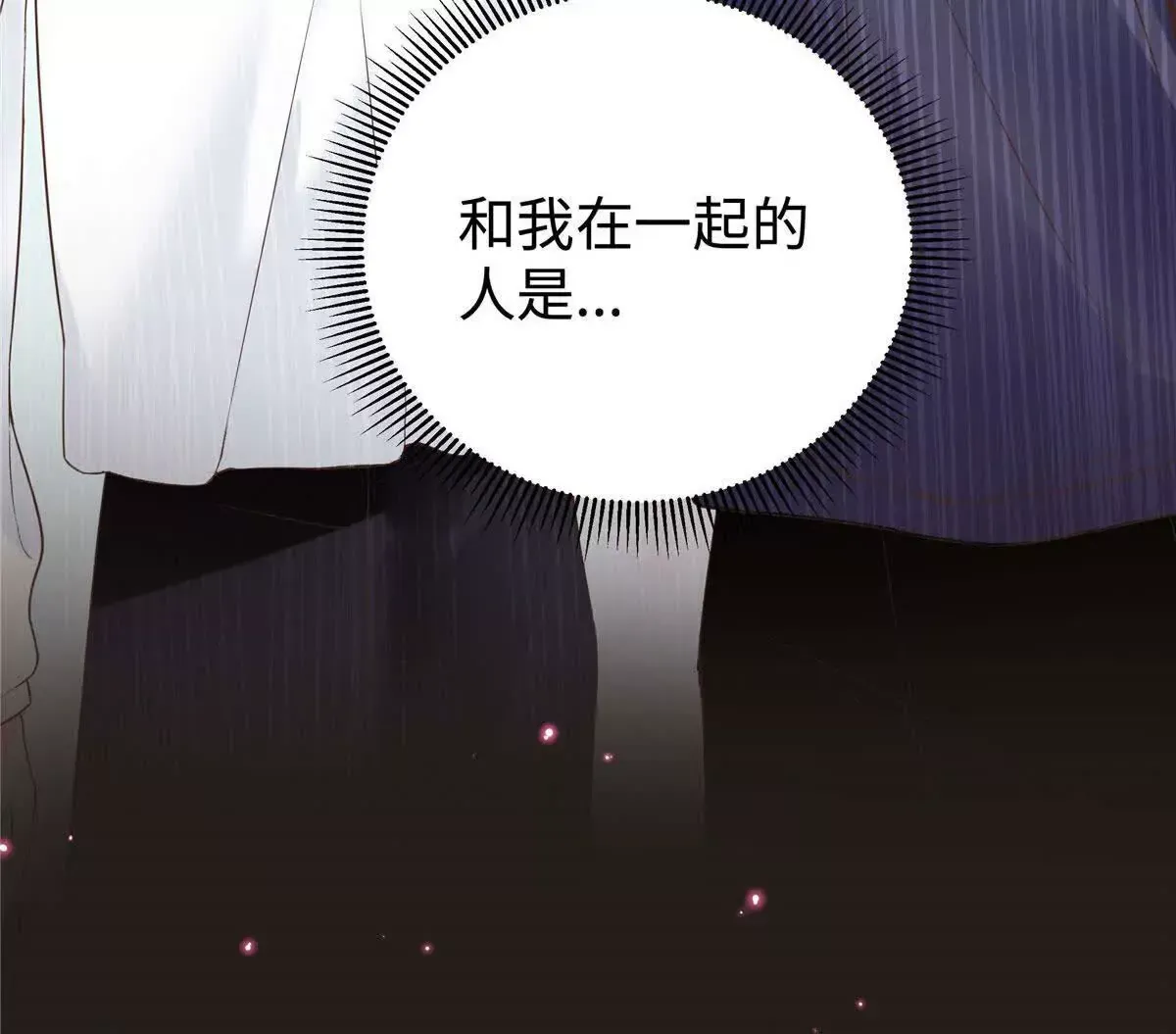 01 那天晚上是你吗？ 第74页