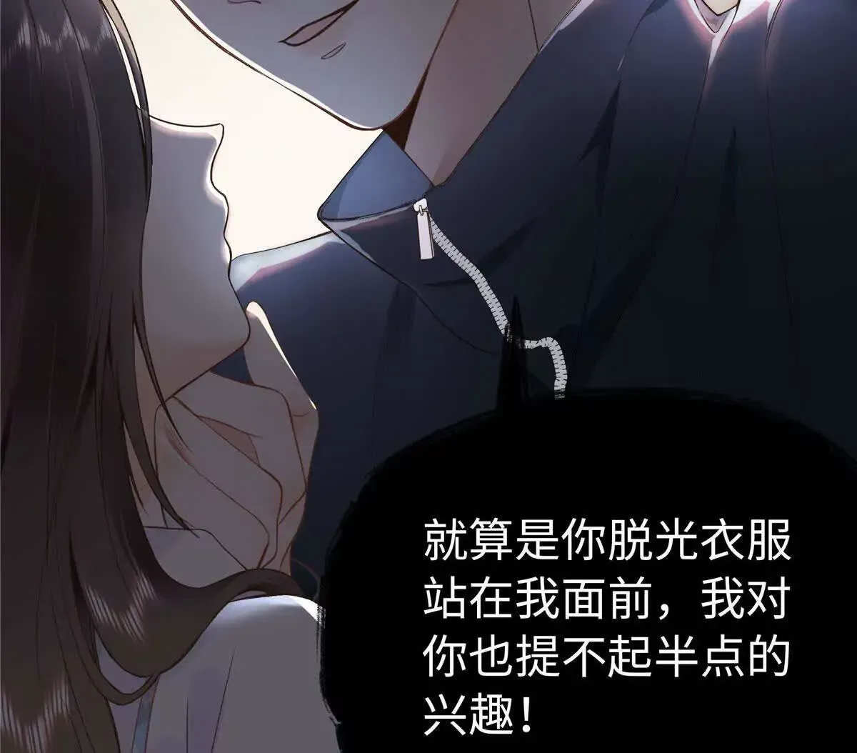01 那天晚上是你吗？ 第76页