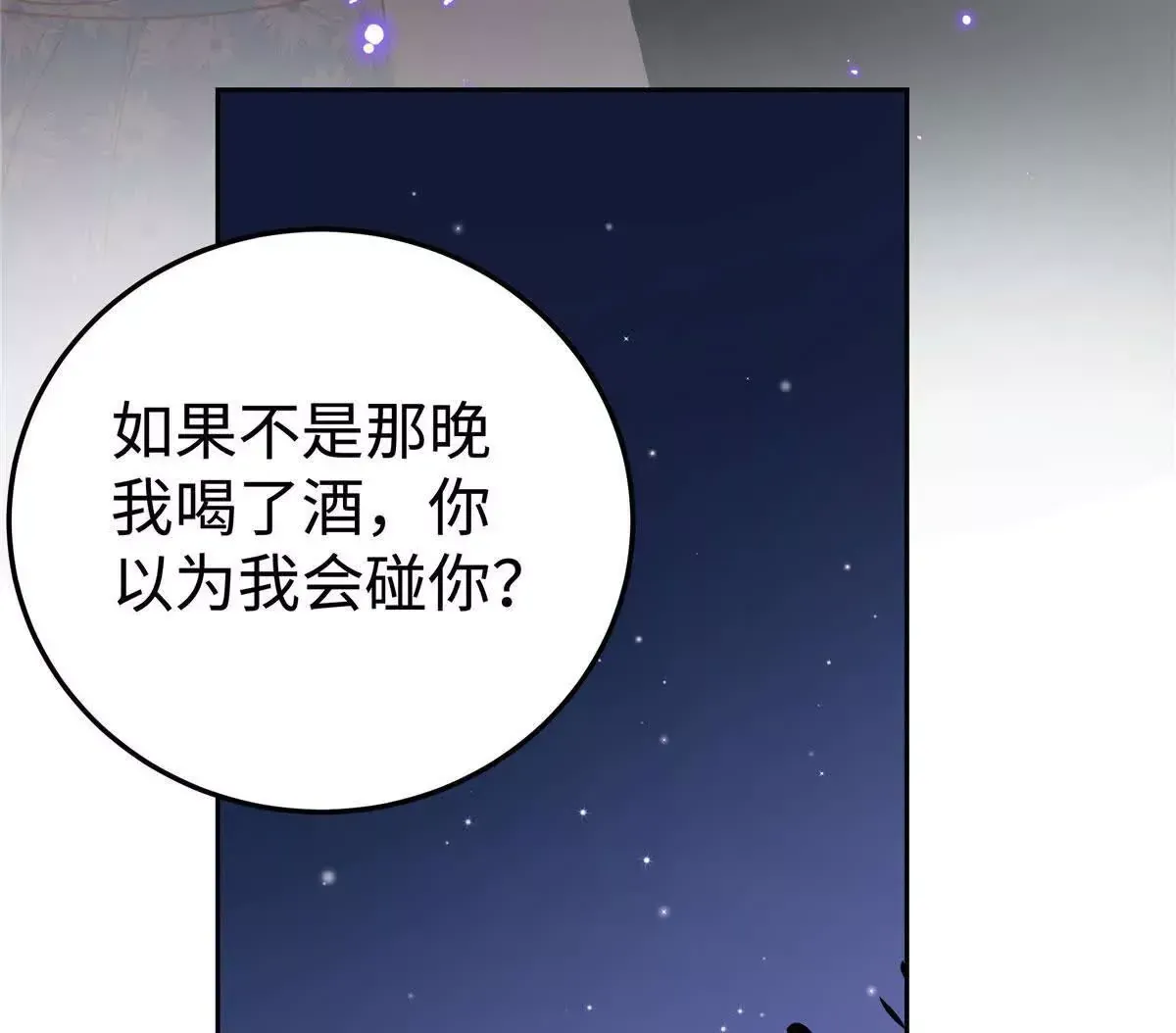 01 那天晚上是你吗？ 第78页