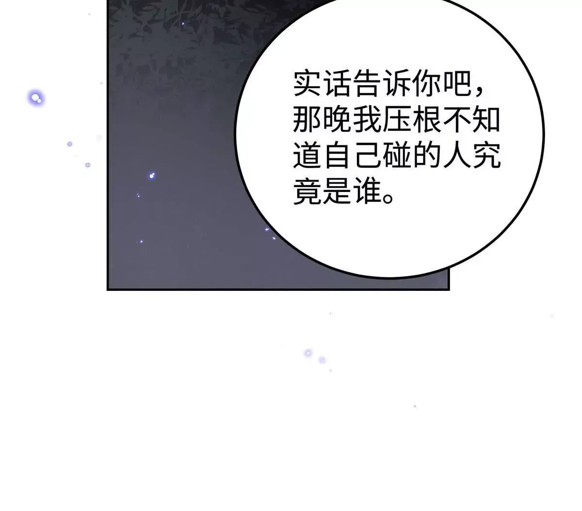 01 那天晚上是你吗？ 第80页