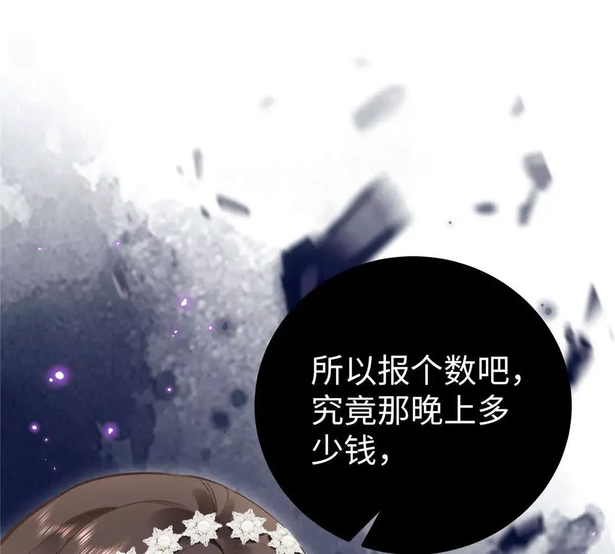 01 那天晚上是你吗？ 第81页