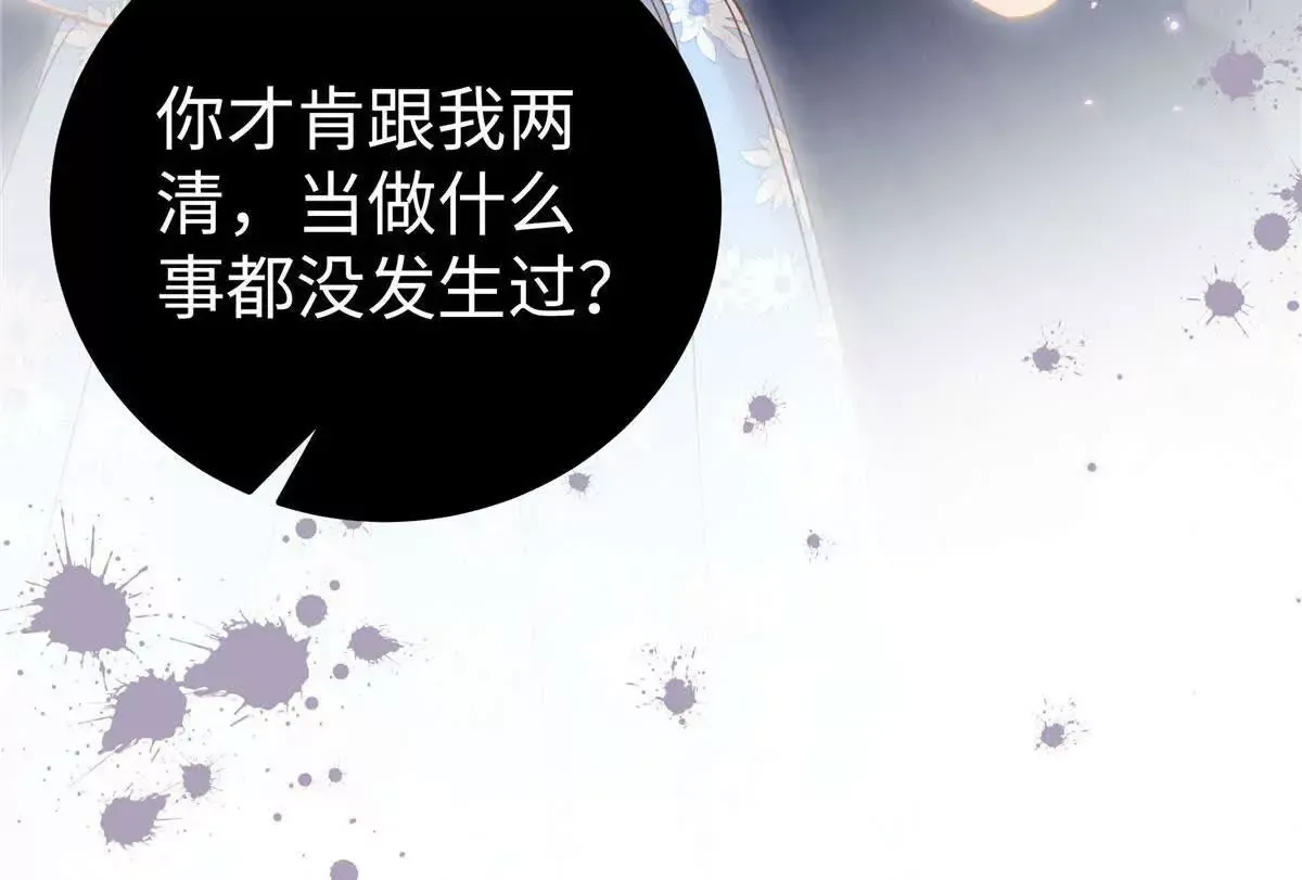 01 那天晚上是你吗？ 第84页
