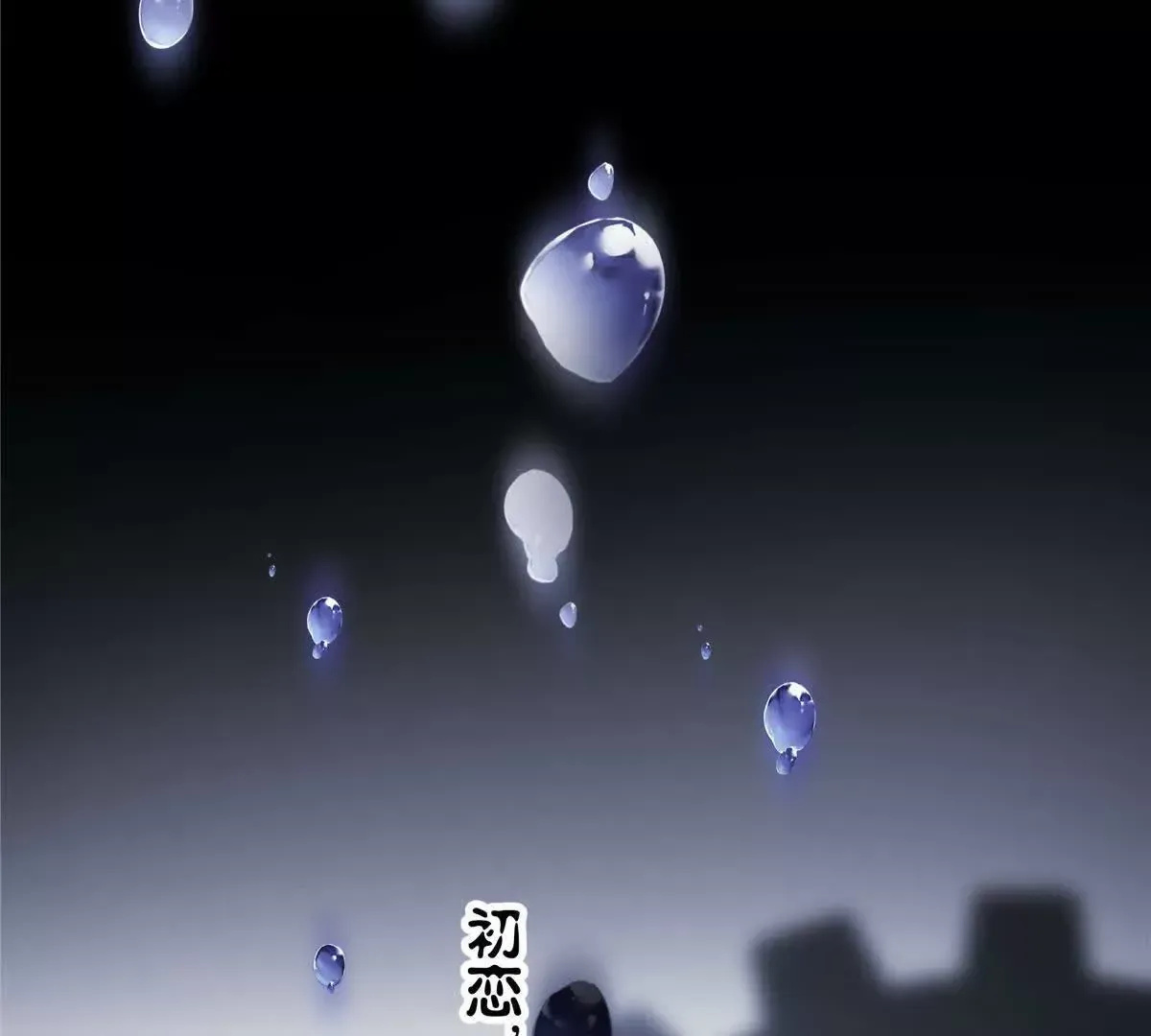01 那天晚上是你吗？ 第117页