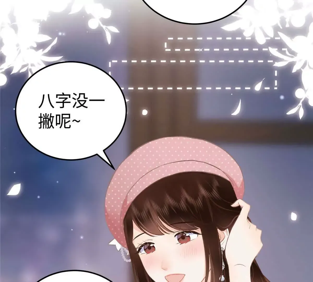 01 那天晚上是你吗？ 第147页