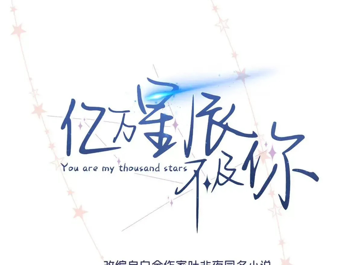 02 让他看到我狼狈的样子 第1页