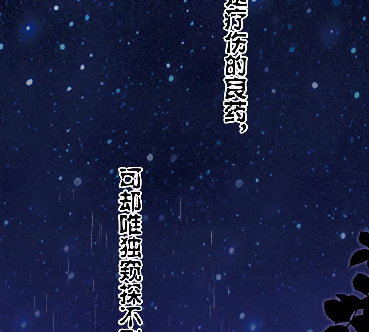02 让他看到我狼狈的样子 第51页