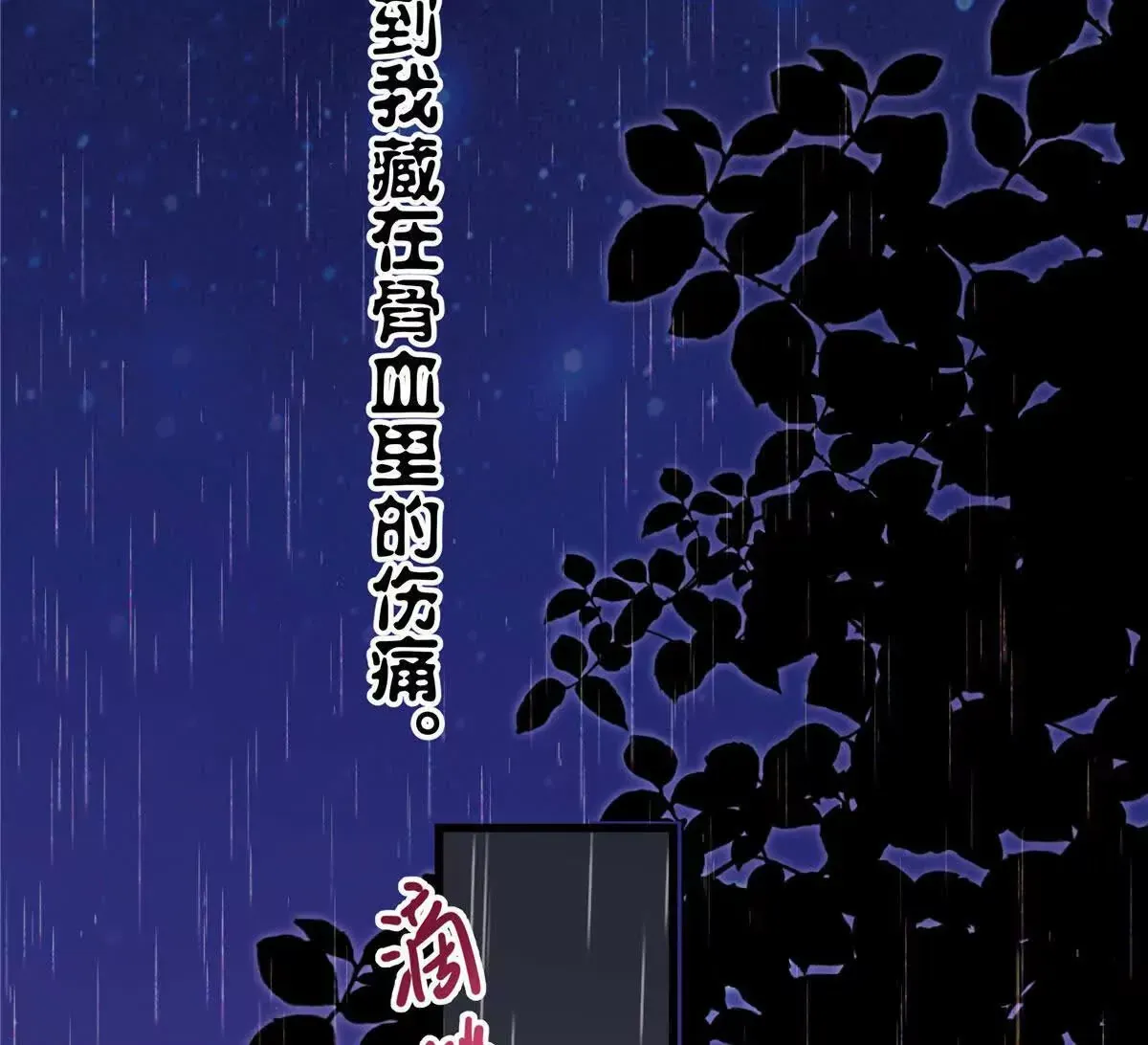 02 让他看到我狼狈的样子 第52页