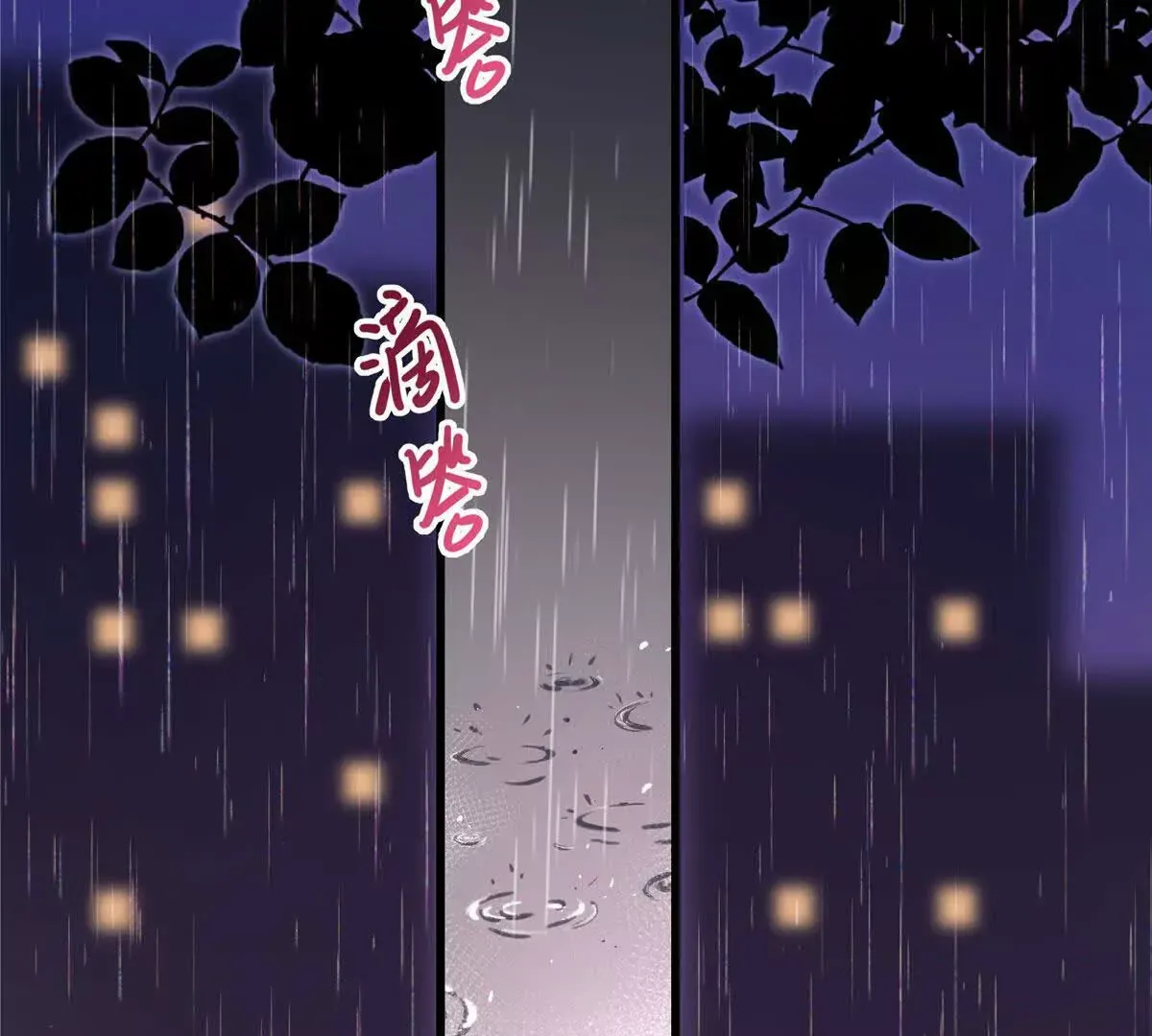 02 让他看到我狼狈的样子 第53页