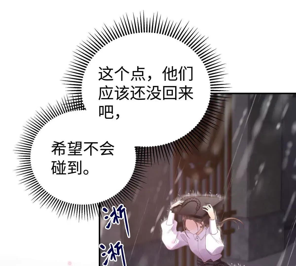 02 让他看到我狼狈的样子 第55页