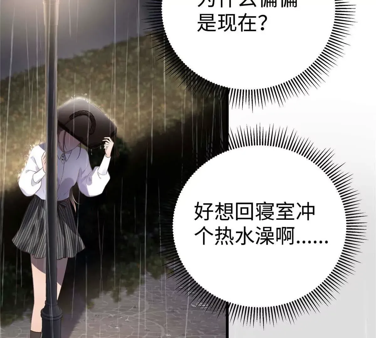 02 让他看到我狼狈的样子 第63页