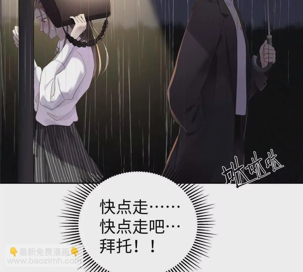 02 让他看到我狼狈的样子 第71页