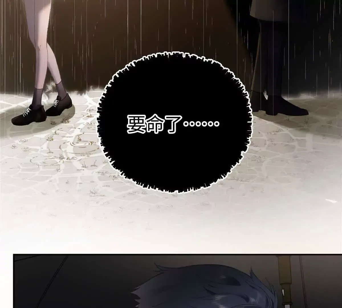 02 让他看到我狼狈的样子 第85页