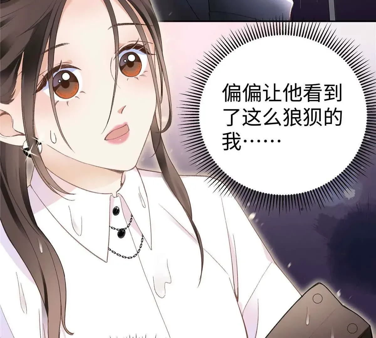 02 让他看到我狼狈的样子 第87页