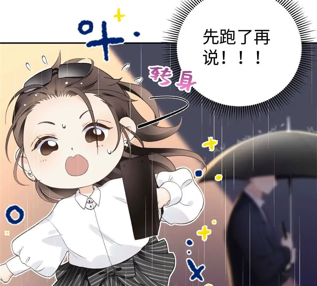 02 让他看到我狼狈的样子 第89页