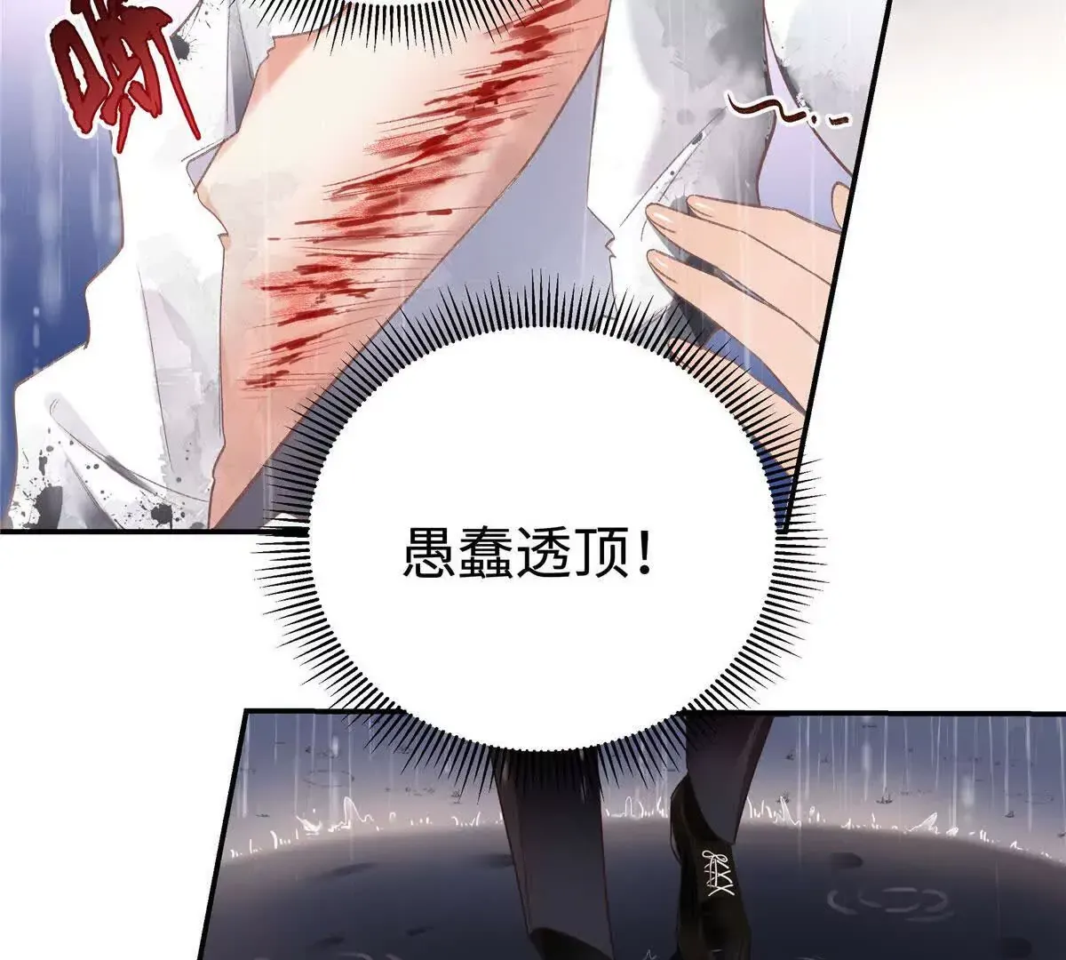 02 让他看到我狼狈的样子 第97页