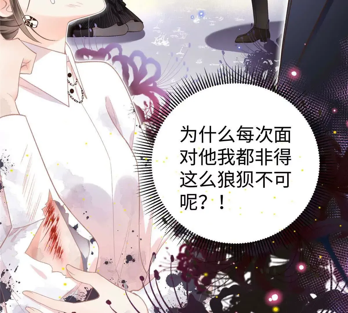02 让他看到我狼狈的样子 第101页