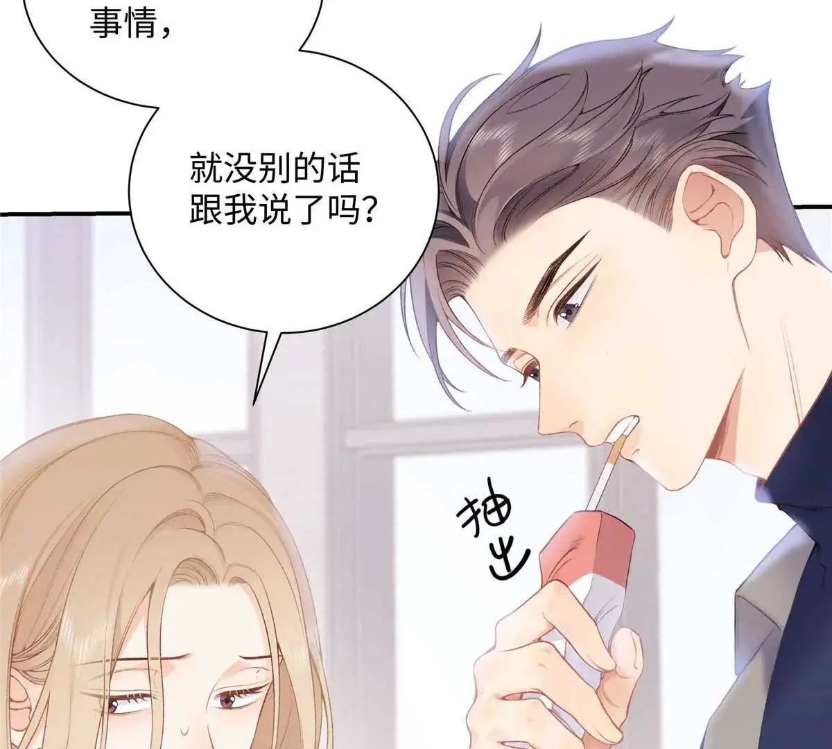 19 孩子就是你的啊 第33页