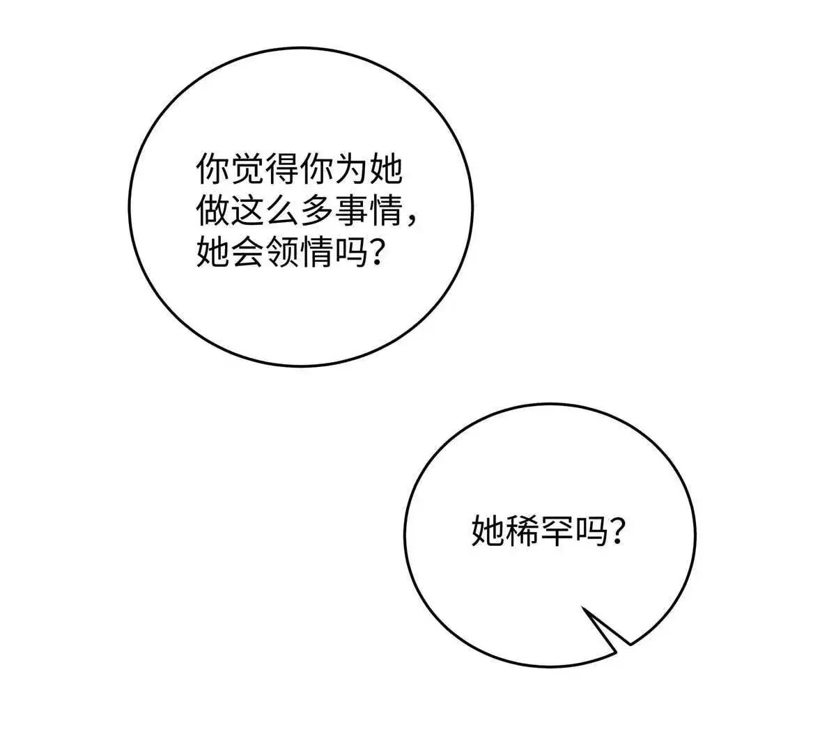 19 孩子就是你的啊 第77页