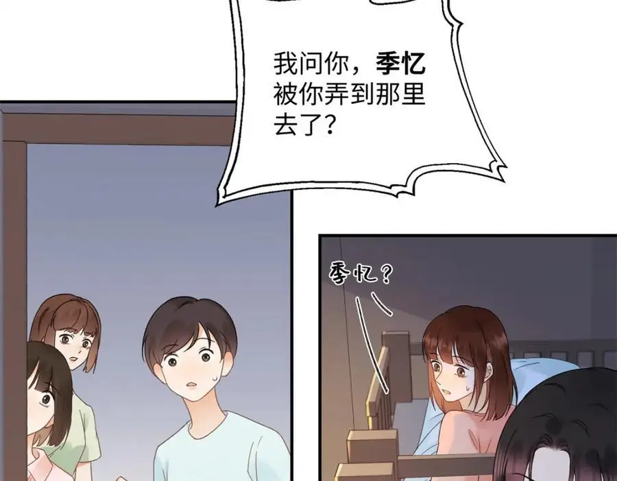 28 季忆被绑架 第62页