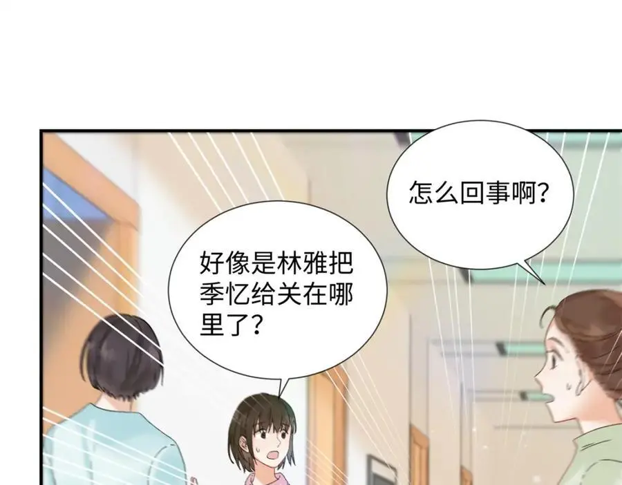 28 季忆被绑架 第86页