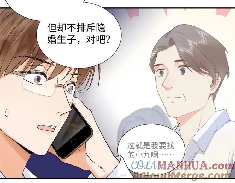 27 契约结婚 第37页