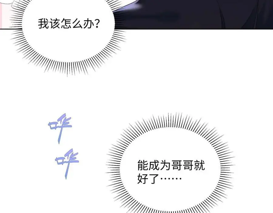 26 扮演成哥哥 第32页
