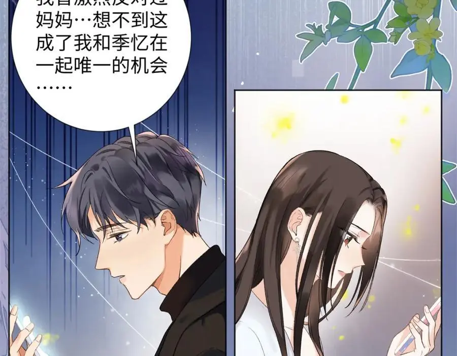 26 扮演成哥哥 第52页