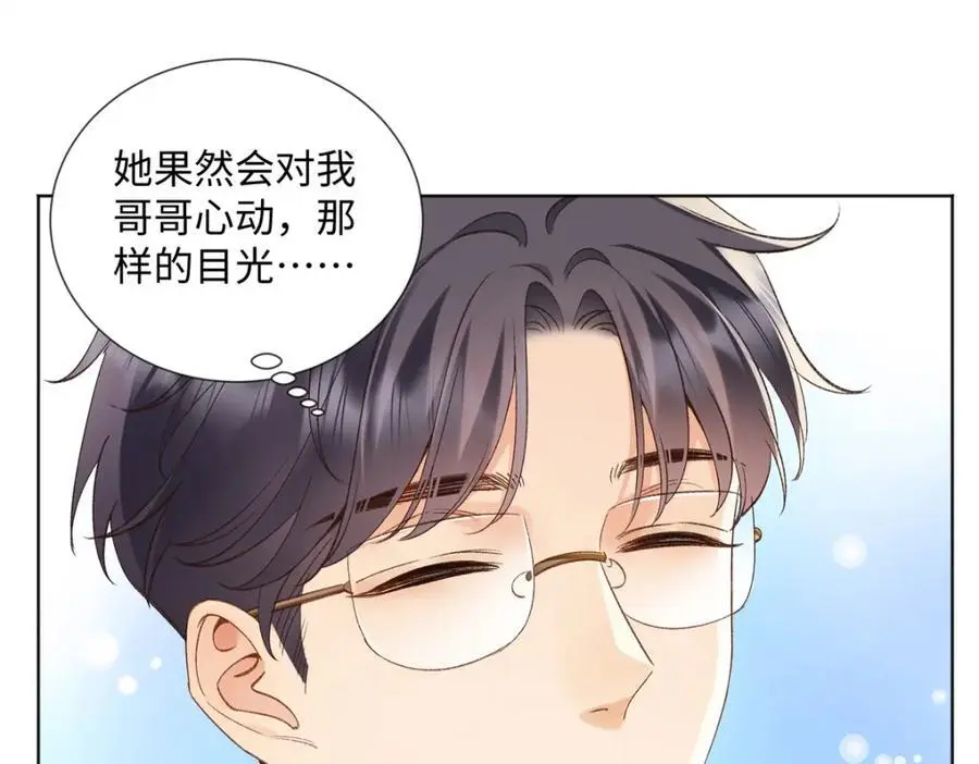 26 扮演成哥哥 第72页