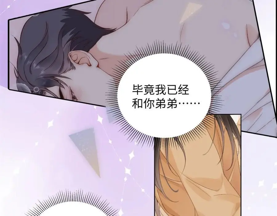 26 扮演成哥哥 第122页