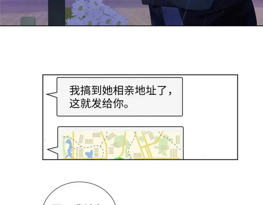25 谁也不能抢走你！ 第79页