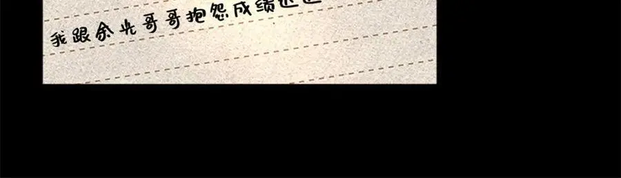 23 难道她是为了我 第12页