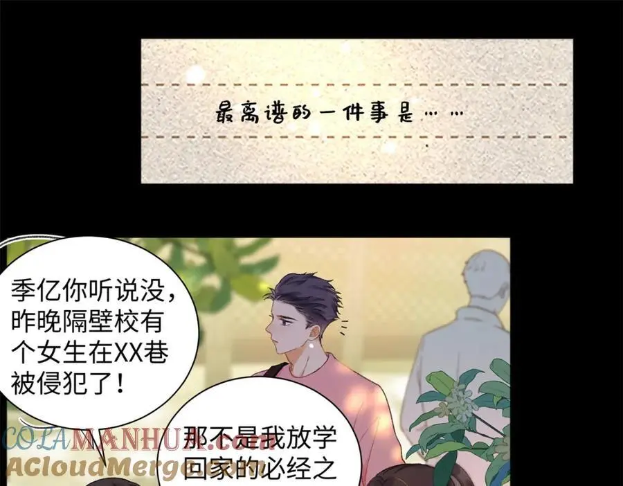 23 难道她是为了我 第25页